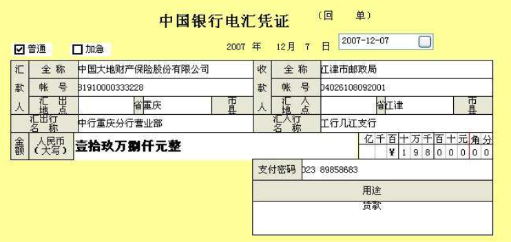 电汇是什么付款方式