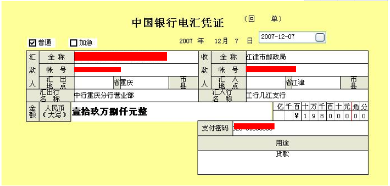 电汇是什么付款方式