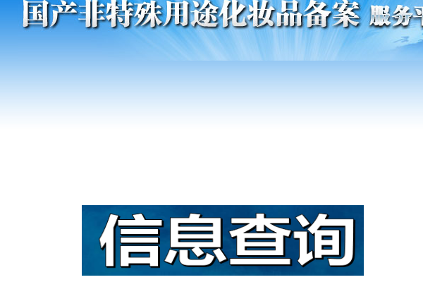 出口食品生产企业备案管理系统