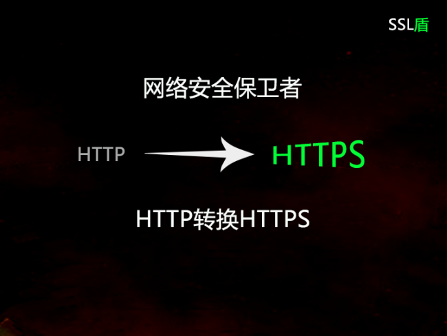 https证书