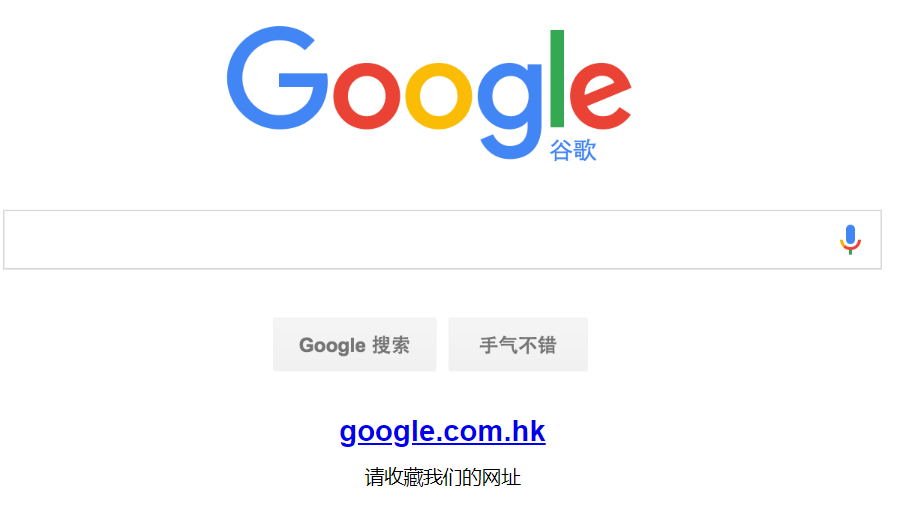 google 香港