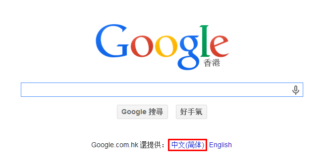 google 香港