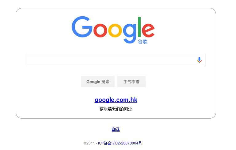 google 香港