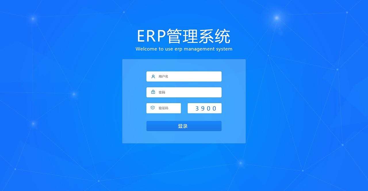 erp 软件