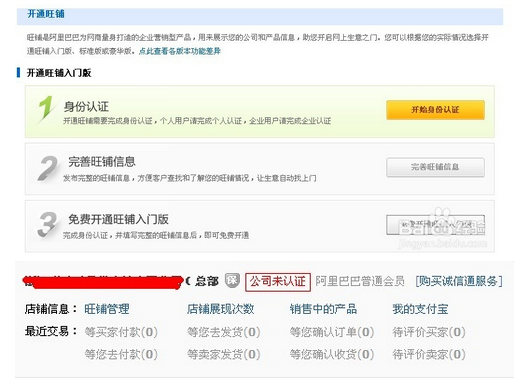阿里巴巴卖家登陆入口