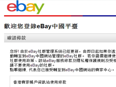 ebay中国官网首页