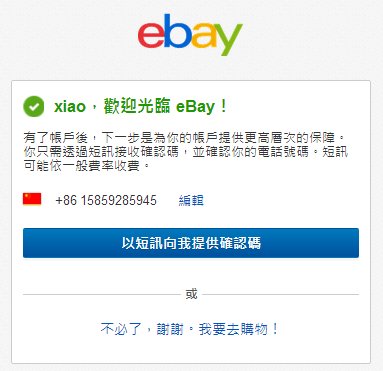 ebay中国官网首页