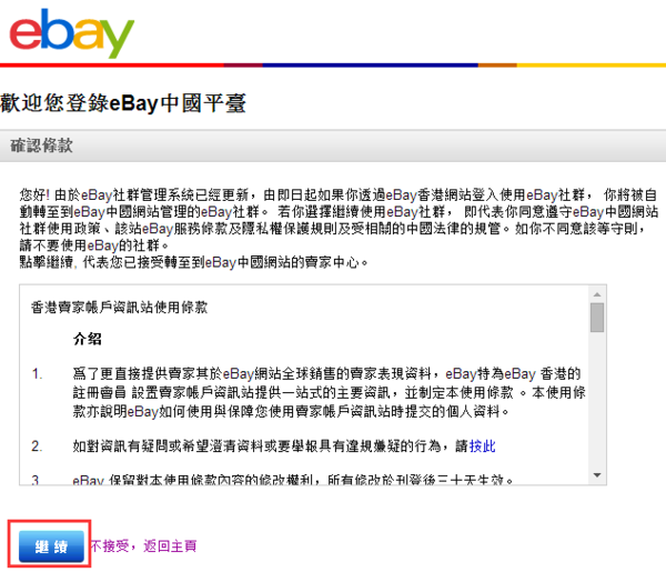 ebay中国官网首页