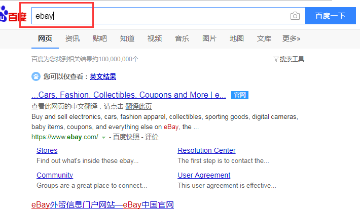 ebay中国官网首页