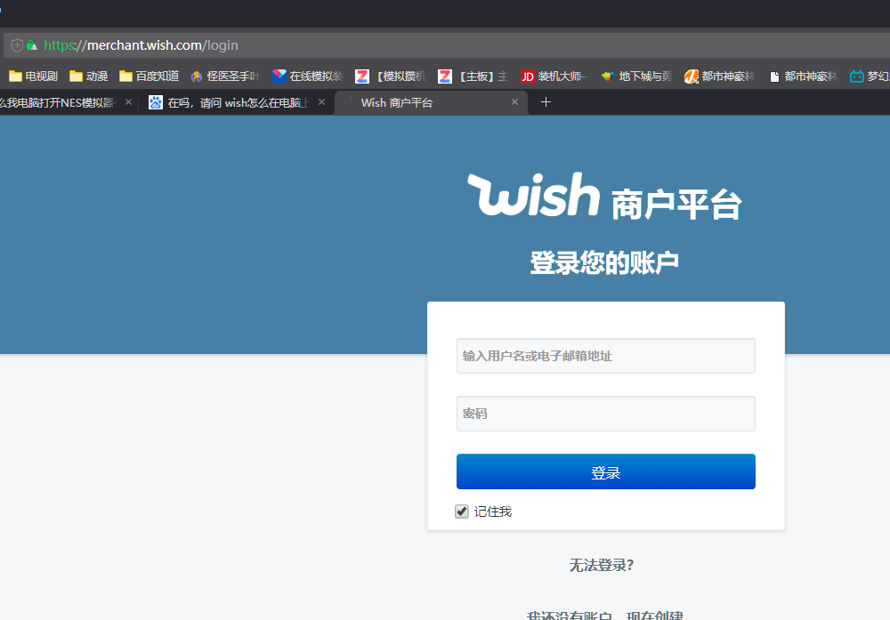 wish平台登录