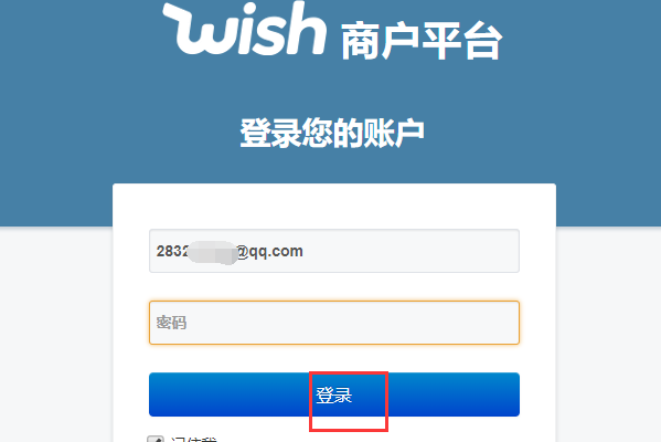 wish平台登录