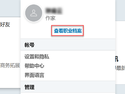 linkedin英文版官网