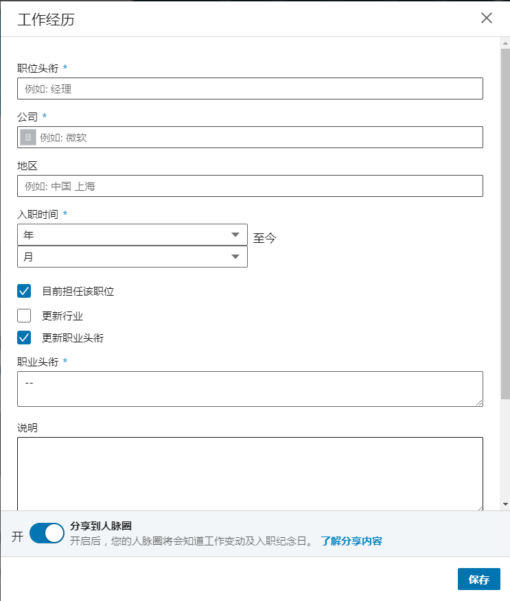 linkedin英文版官网