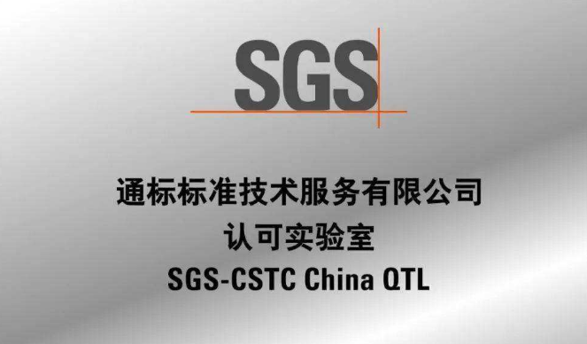 sgs认证是什么认证