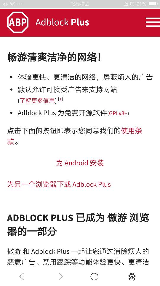 adblock plus