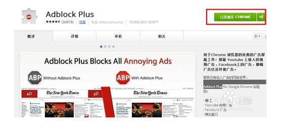 adblock plus