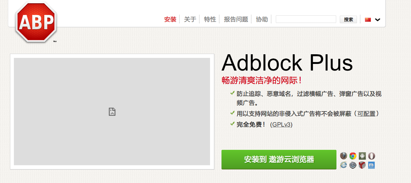 adblock plus