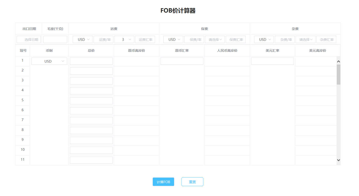 fob价格计算公式