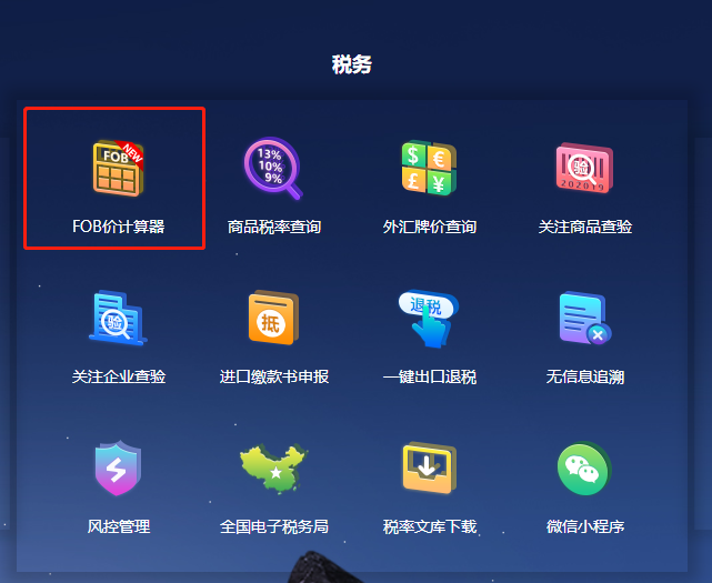 fob价格计算公式