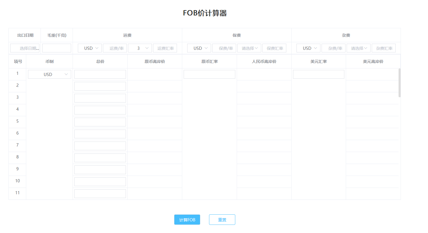 fob价格计算公式