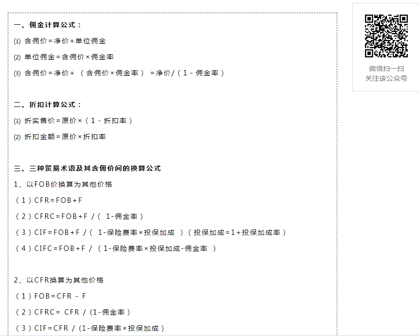 fob价格计算公式