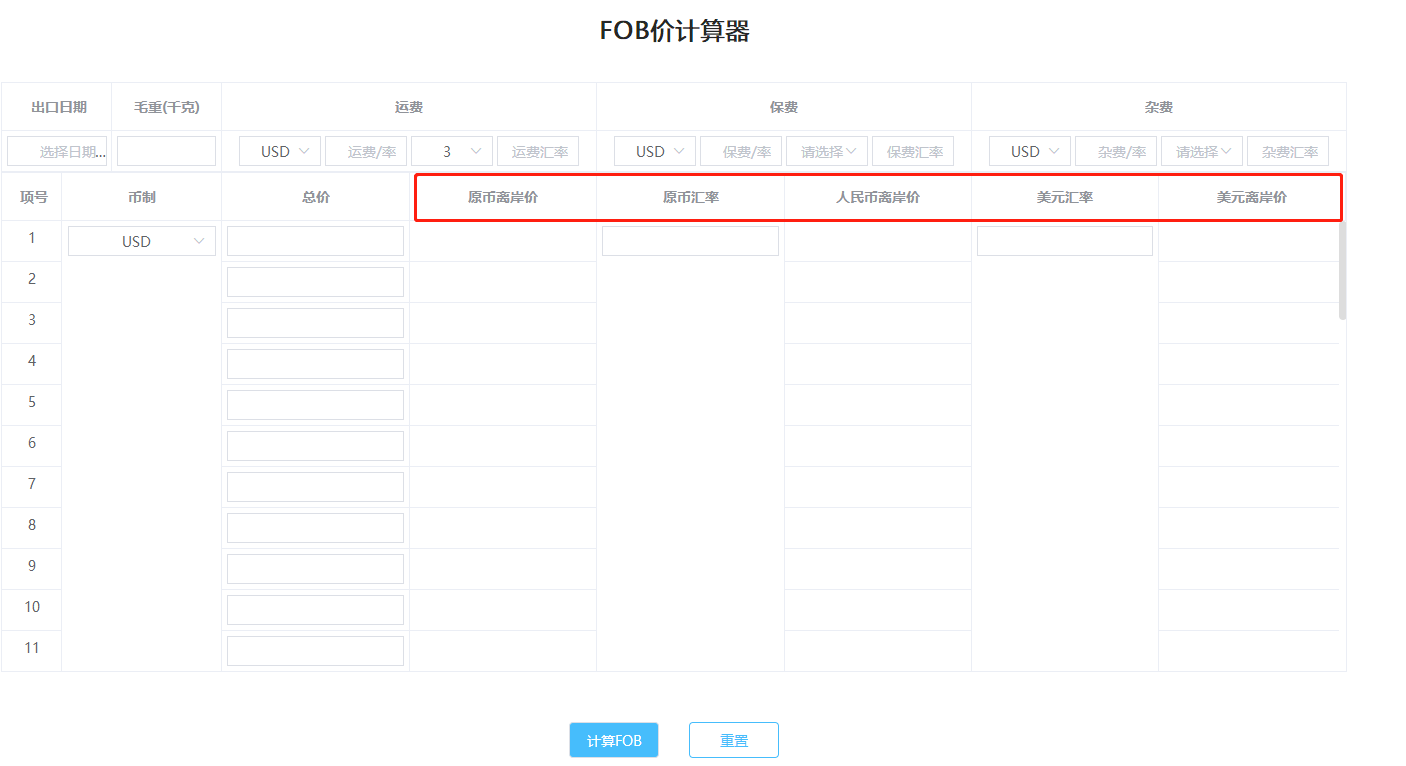 fob价格计算公式