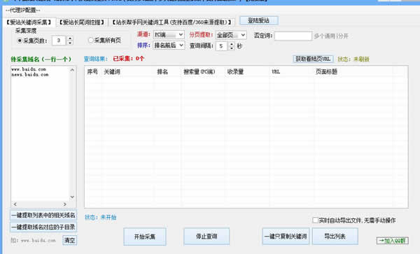 关键词搜索工具