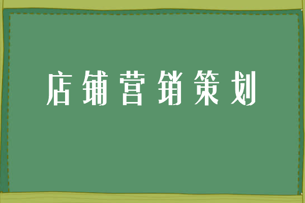 电商怎么做如何从零开始