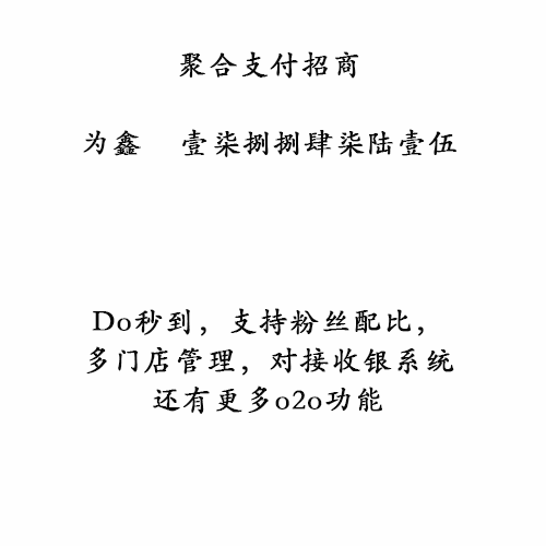 聚合支付