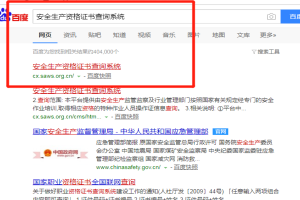 证书查询官方网站