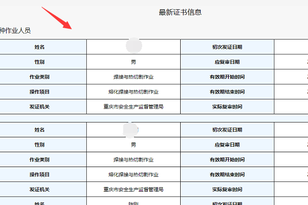 证书查询官方网站