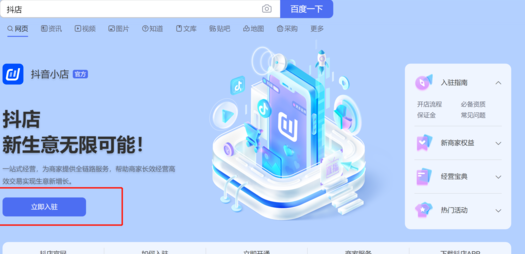 抖音小店入驻条件及费用