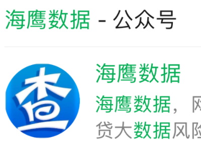 海鹰数据官网入口