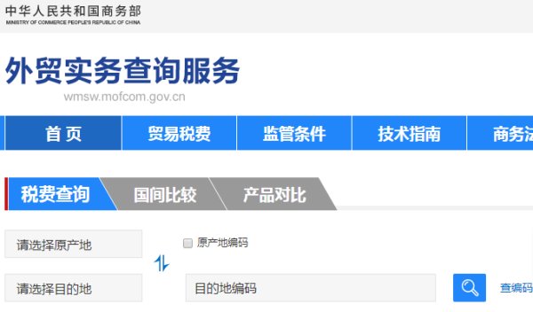 出口关税查询