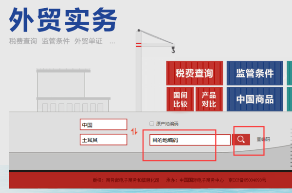 出口关税查询