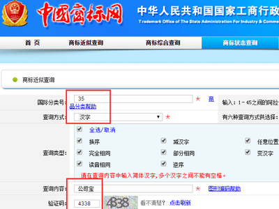 中国商标局官网