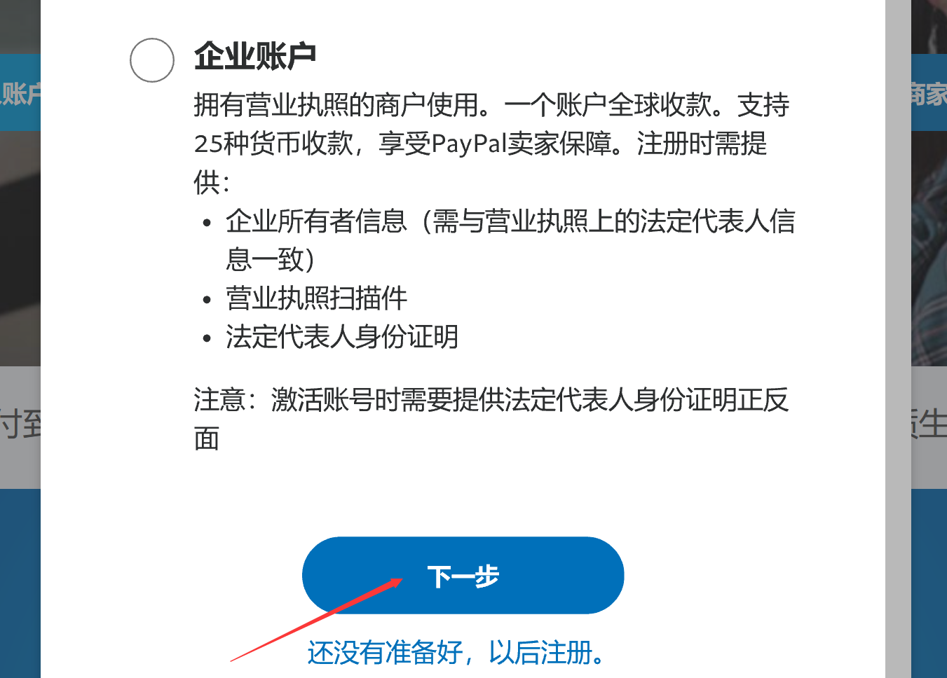 注册paypal账户