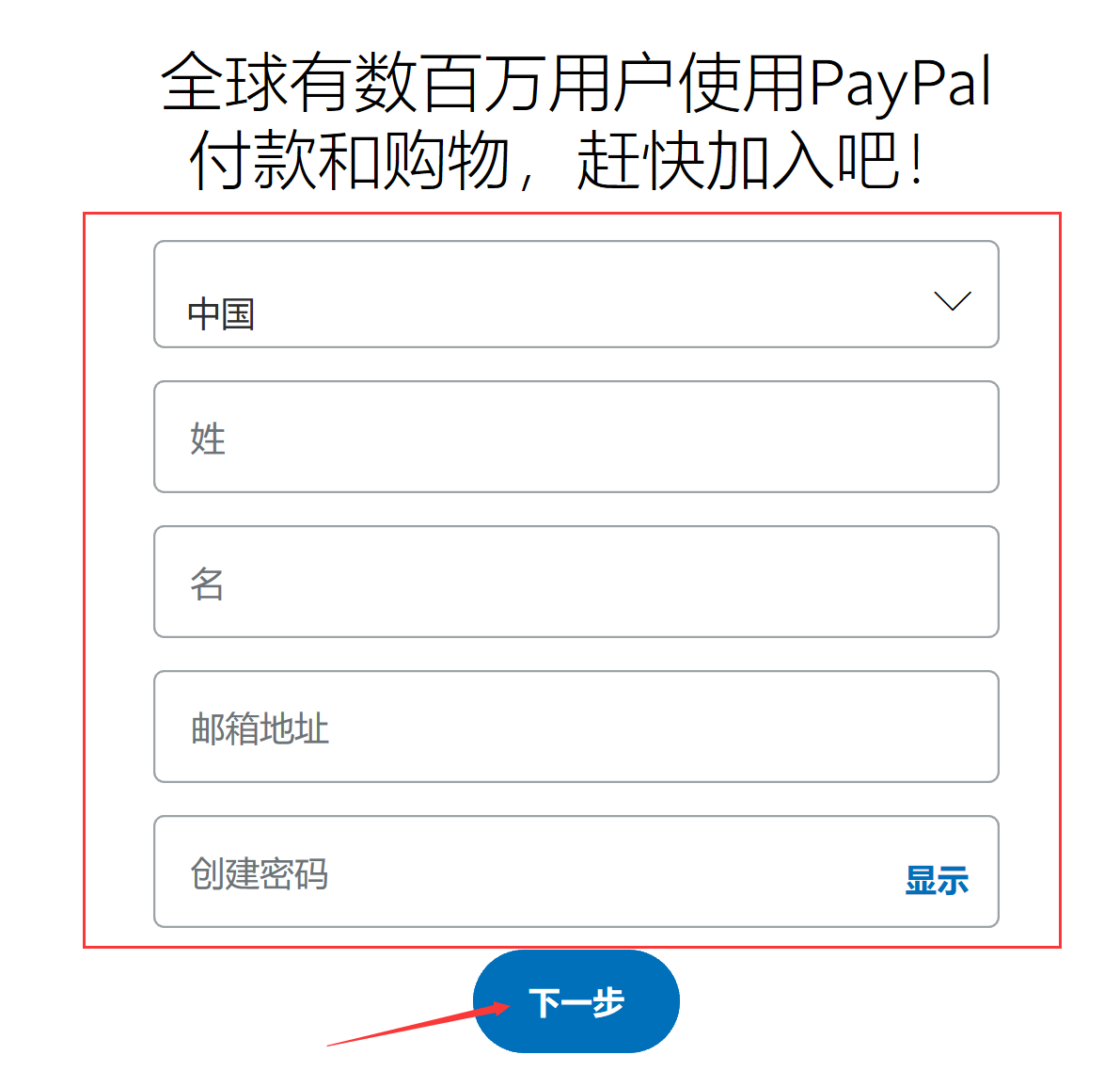 注册paypal账户