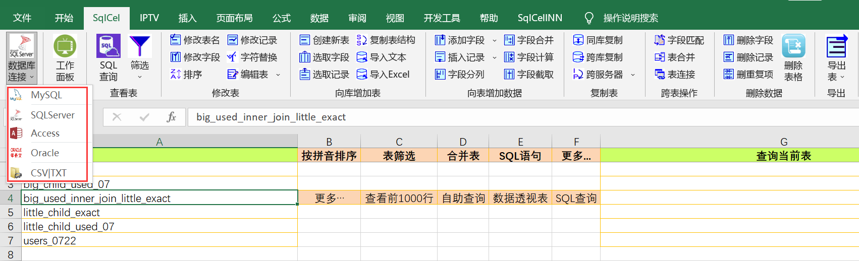 电商数据分析软件