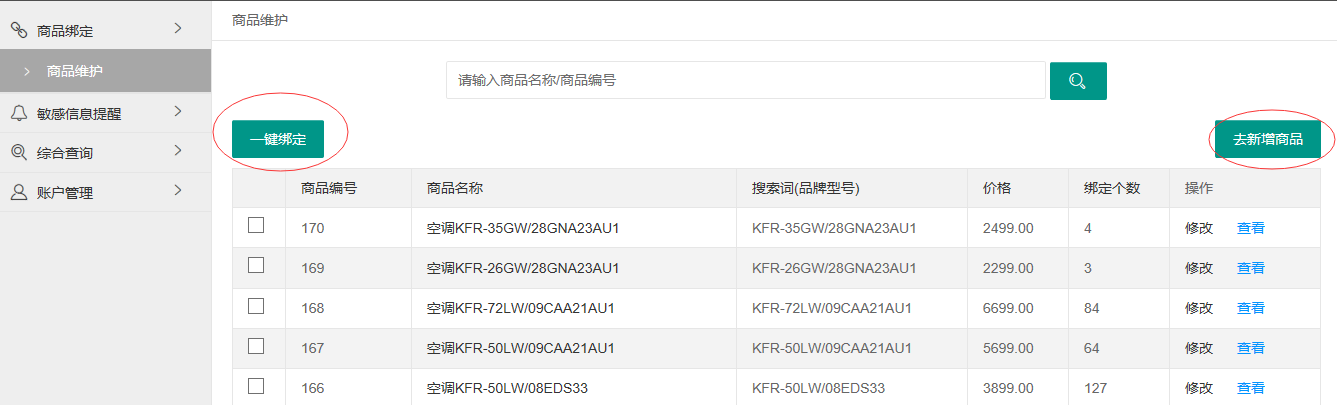 电商数据分析软件