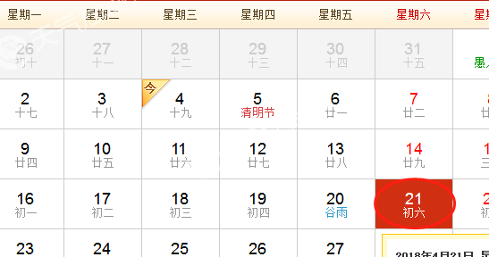 4月21号是什么节日