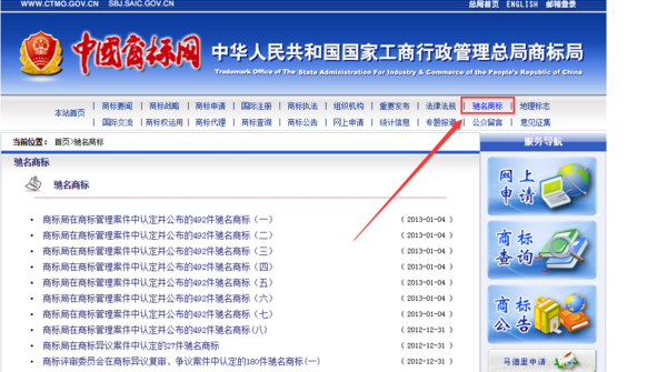 商标局官网商标查询