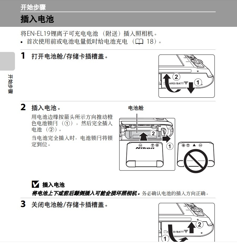 尼康电池