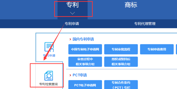 外观专利查询官方网站