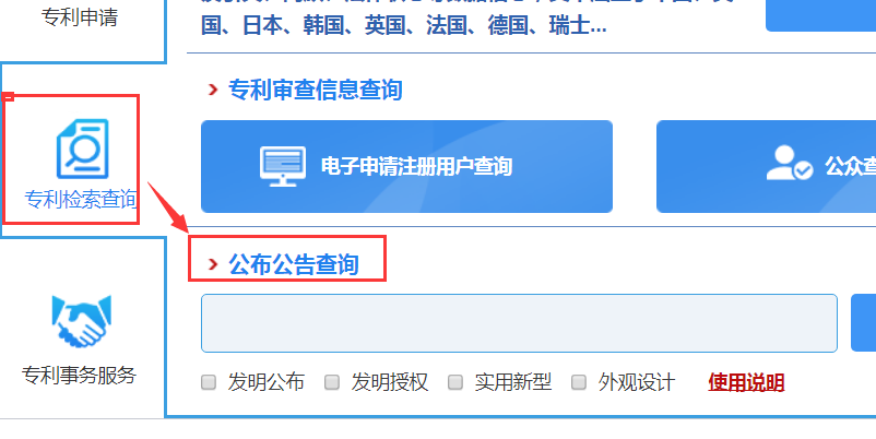 外观专利查询官方网站