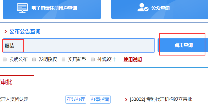 外观专利查询官方网站