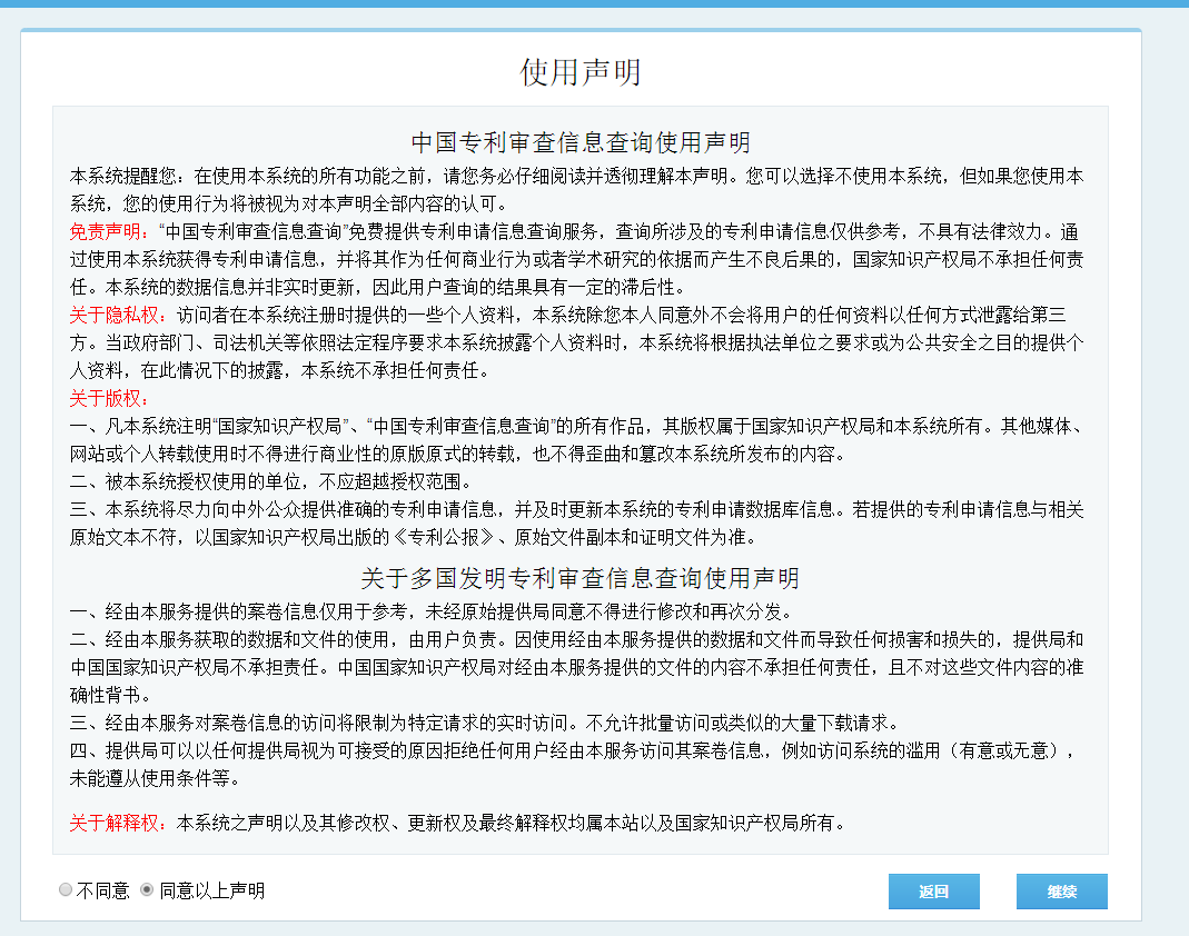 外观专利查询官方网站