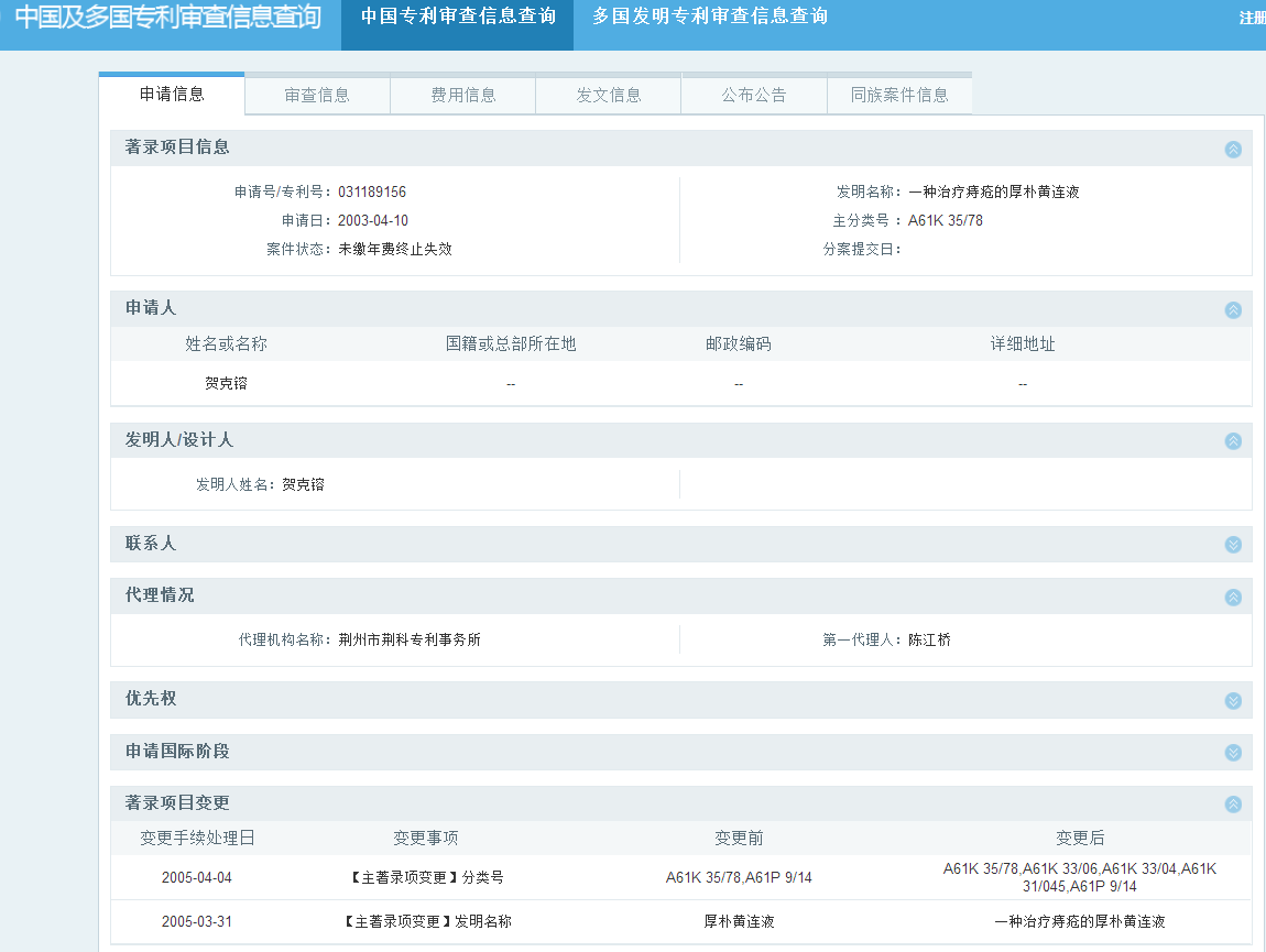 外观专利查询官方网站