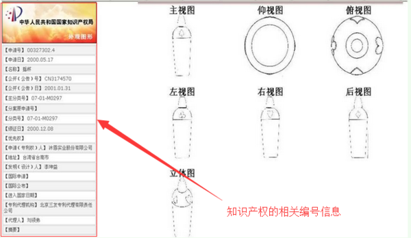 外观专利查询官方网站