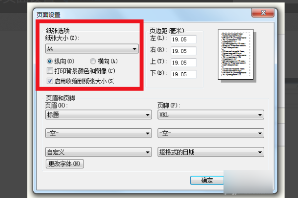 页面设置